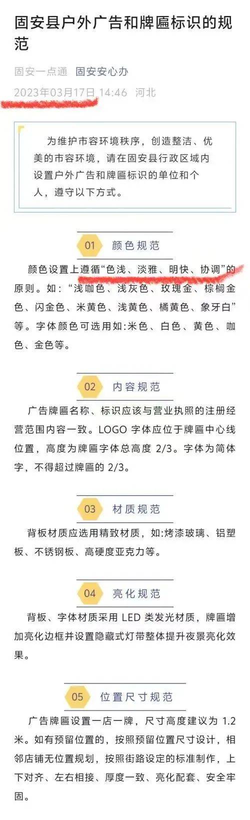 “谁让你改的，你去问谁”！三河官方回应商铺招牌换色损失
