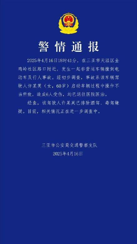 60岁女子驾车撞伤6人，三亚警方通报
