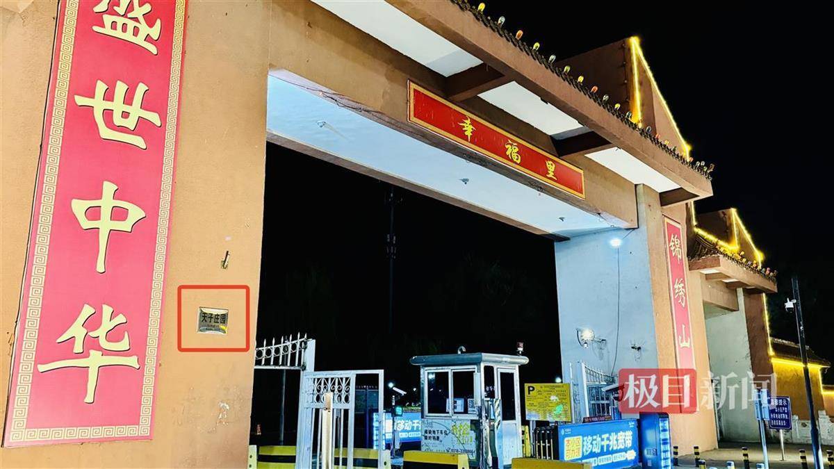 河北燕郊业主吐槽小区擅自改名“幸福里”，物业：没改名，“幸福里”是对联横批