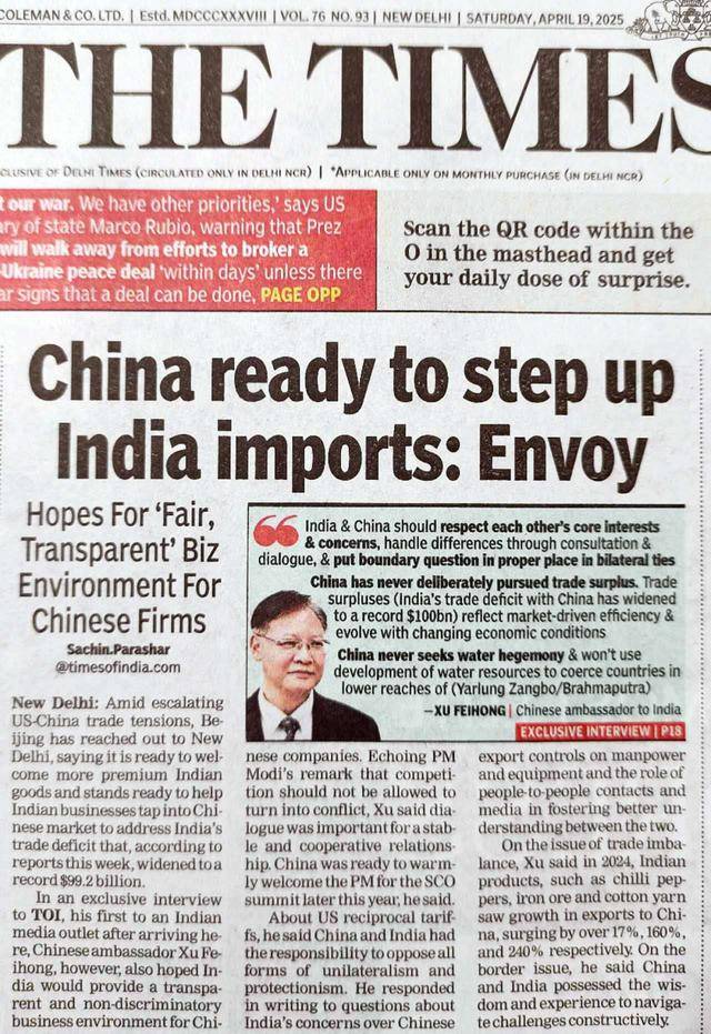 中国驻印度大使：中印正密集沟通互派记者和签证便利问题