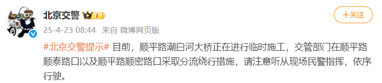 北京顺义潮白河大桥发生火情并部分坍塌，官方回应