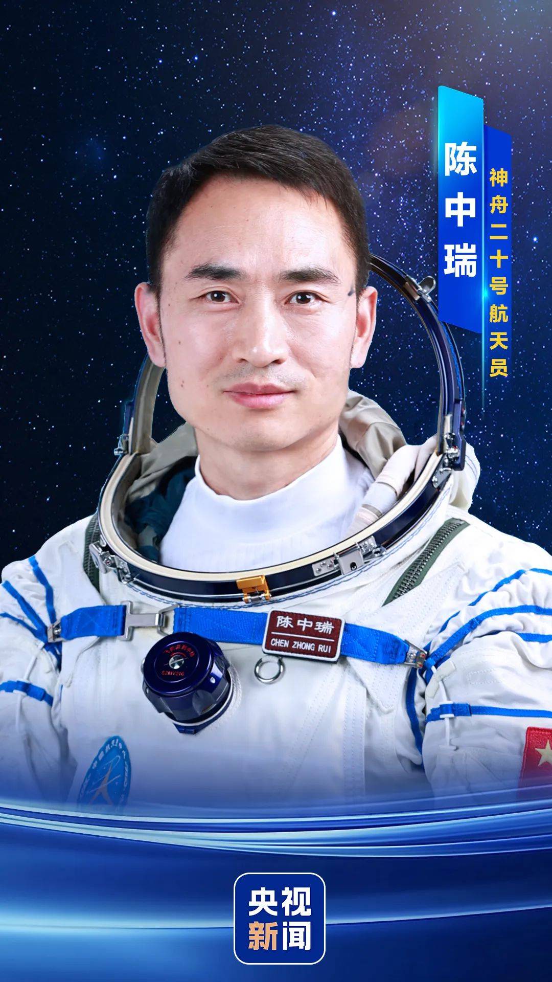 神舟二十号航天员确定，河南老乡陈冬将第三次进入太空