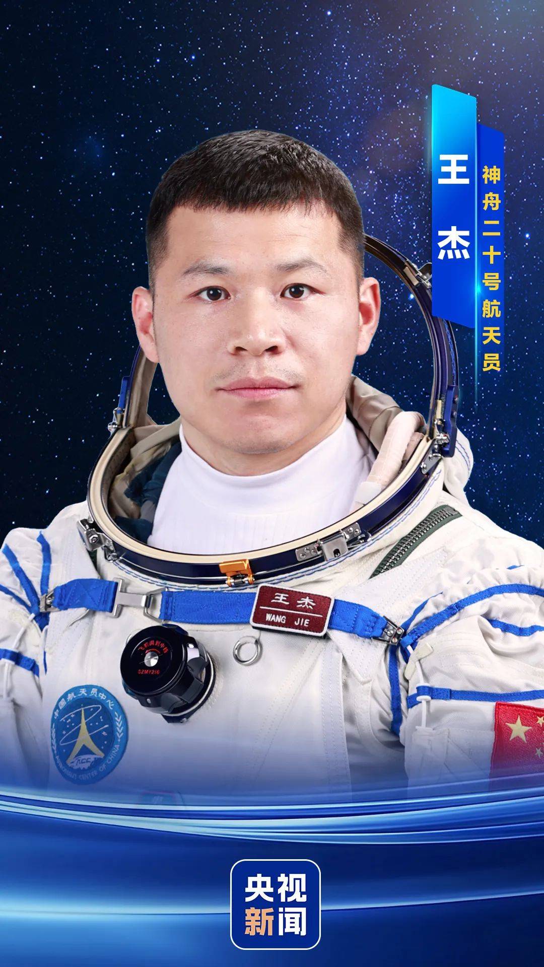 神舟二十号航天员确定，河南老乡陈冬将第三次进入太空