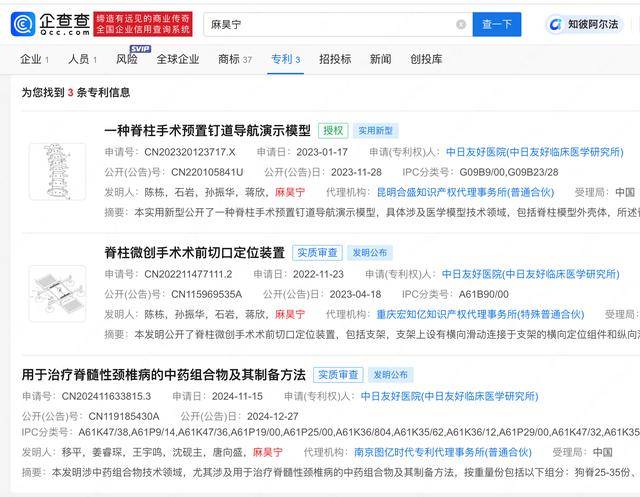 拒肖飞打招呼医生麻昊宁，曾公开发明多个专利