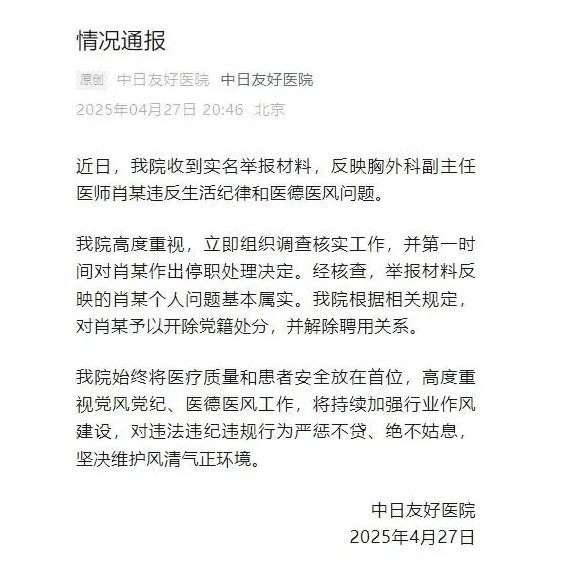 中日友好医院处罚出轨医生 协和“4+4”医学教育引争议