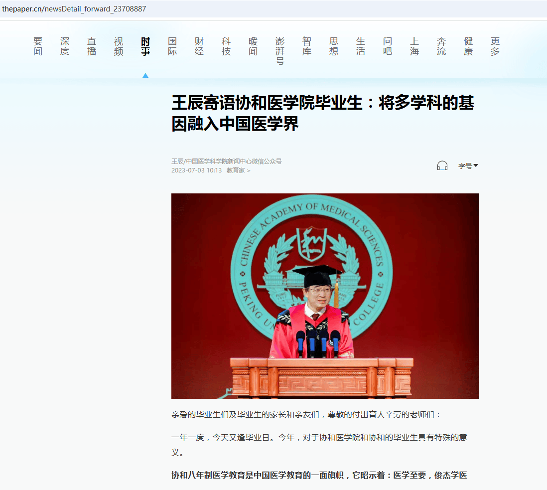 中日友好医院处罚出轨医生 协和“4+4”医学教育引争议