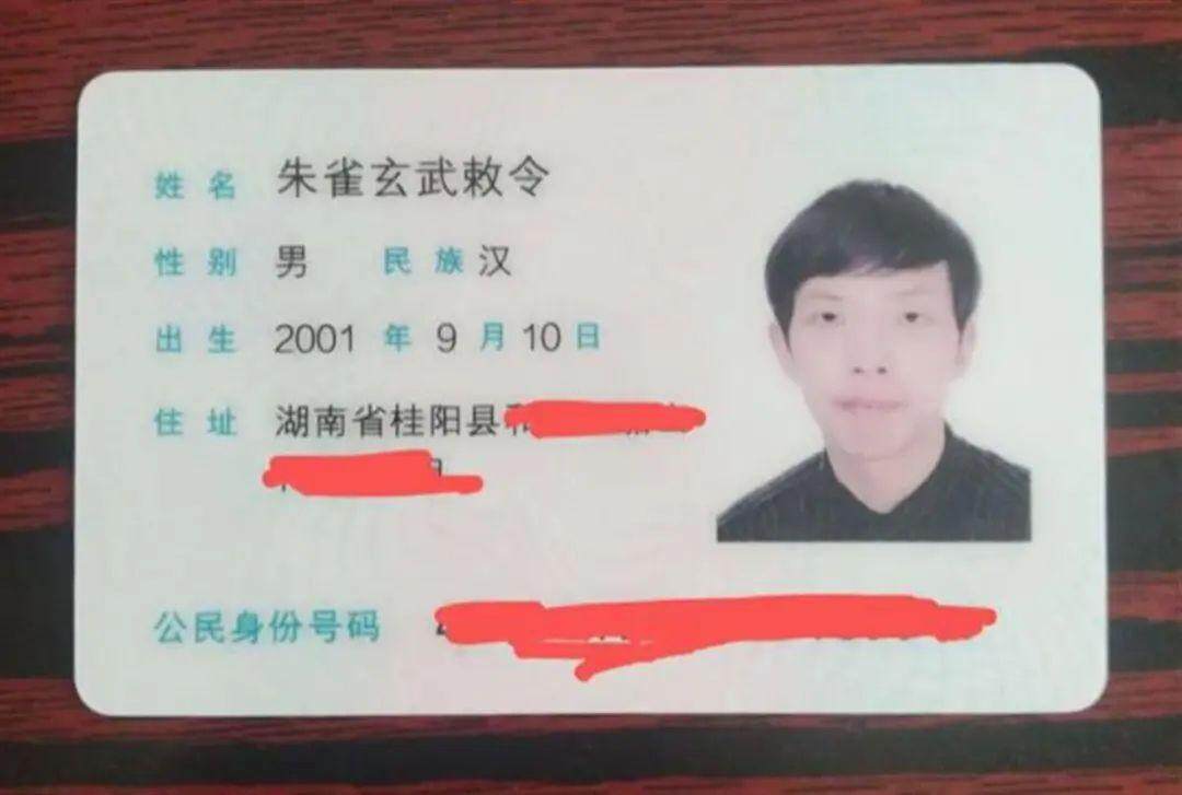 “朱雀玄武敕令”再申请改48个字的名字，警方回应