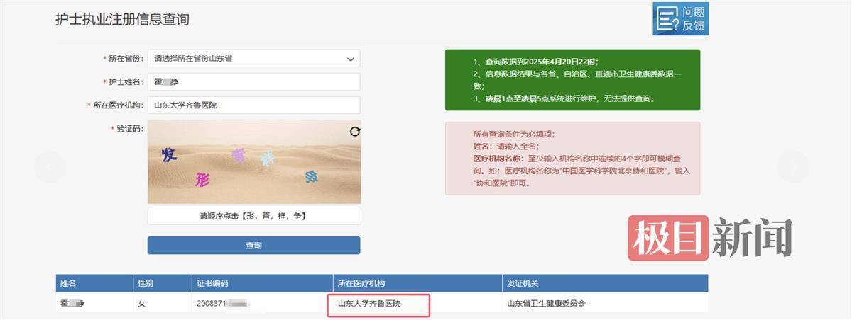 山大齐鲁医院护士论文现男性确诊子宫肌瘤，院方回应