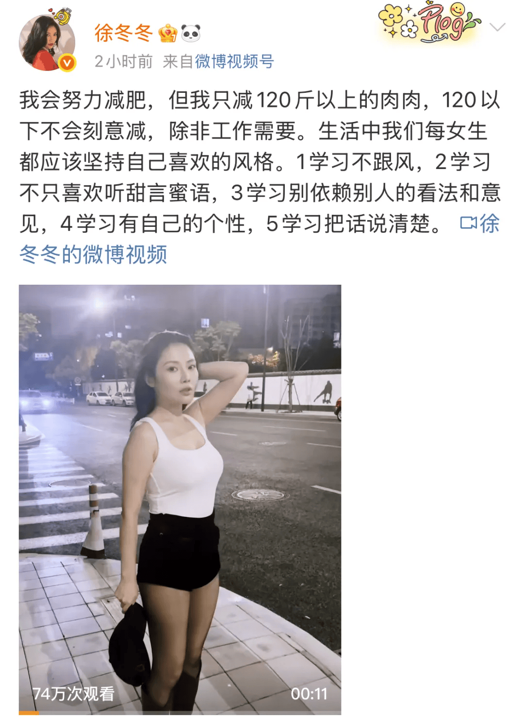“椰树女神”徐冬冬大方晒照，并配文：我的蝴蝶袖，很丰腴！