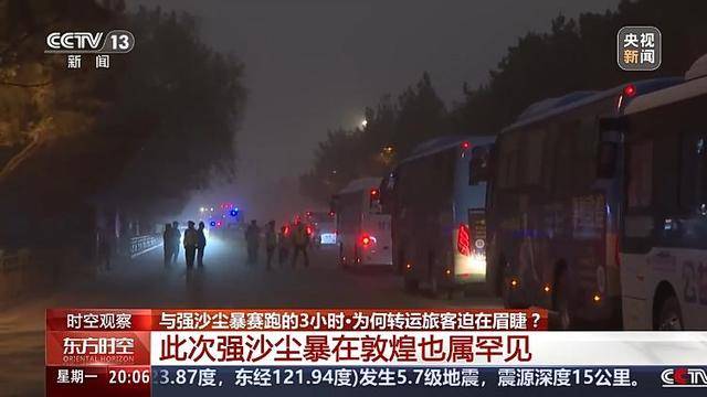 强沙尘暴压城近万名游客被困，敦煌如何用3小时跑赢12级狂风？