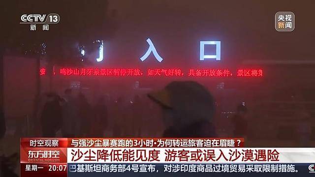 强沙尘暴压城近万名游客被困，敦煌如何用3小时跑赢12级狂风？