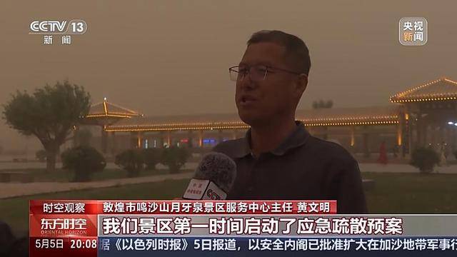 强沙尘暴压城近万名游客被困，敦煌如何用3小时跑赢12级狂风？