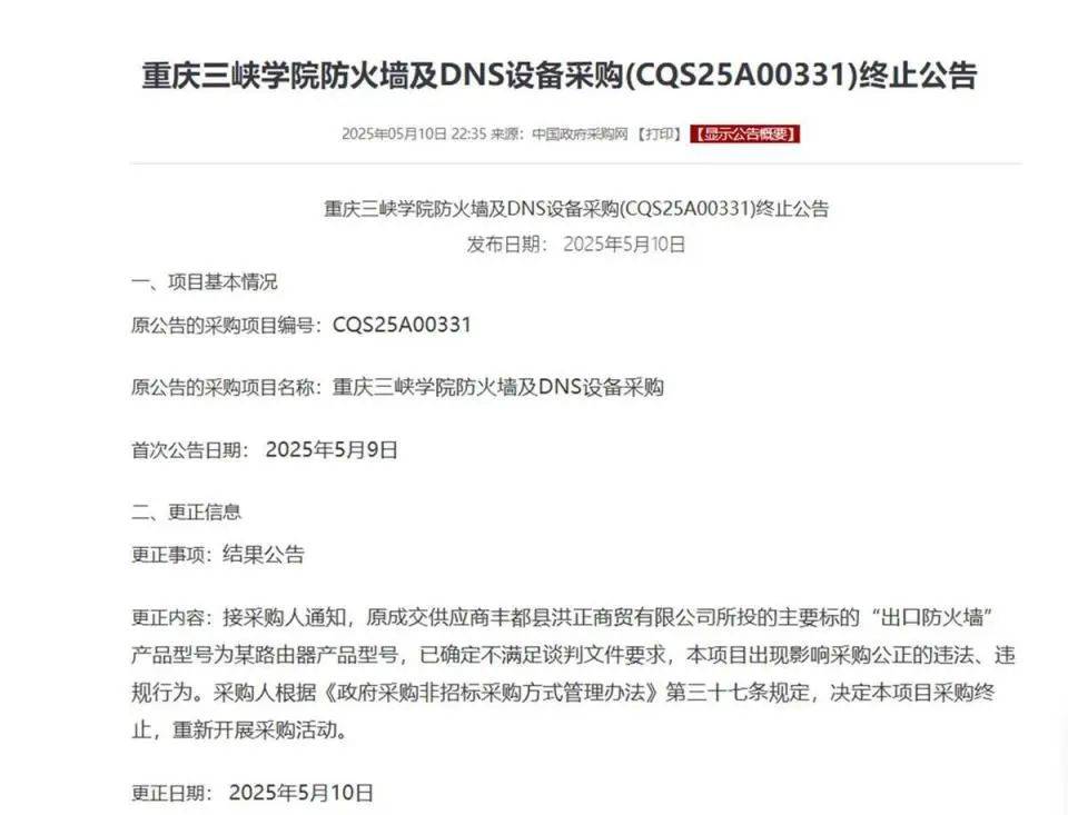 高校花75万元采购一台279元的路由器？多方回应