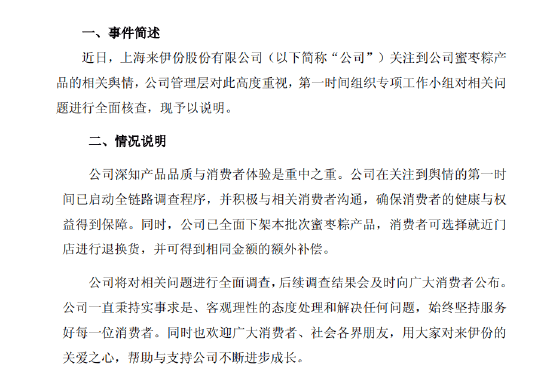 粽子吃出带血创可贴？来伊份：已下架本批次产品，消费者可退换货并获等额赔偿