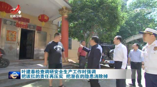 江西省省长调研期间，现场拨通电话询问情况