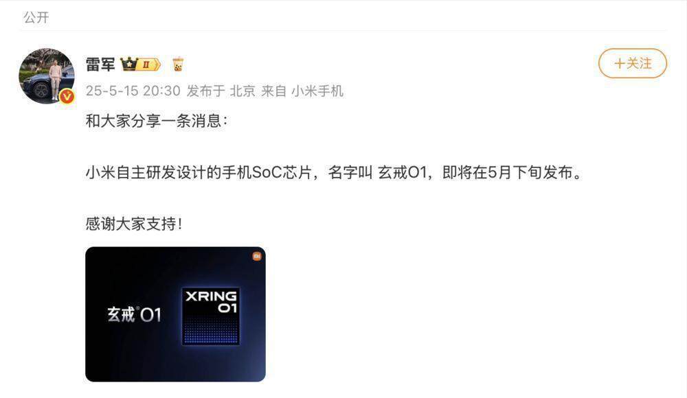 刚刚！雷军官宣小米自研手机芯片，能否复制华为海思模式？｜热财经