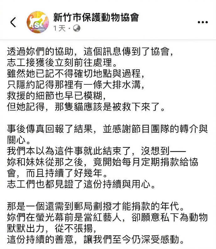 大S被曝生前每月向动物保护协会捐款 协会发文表达怀念与感谢
