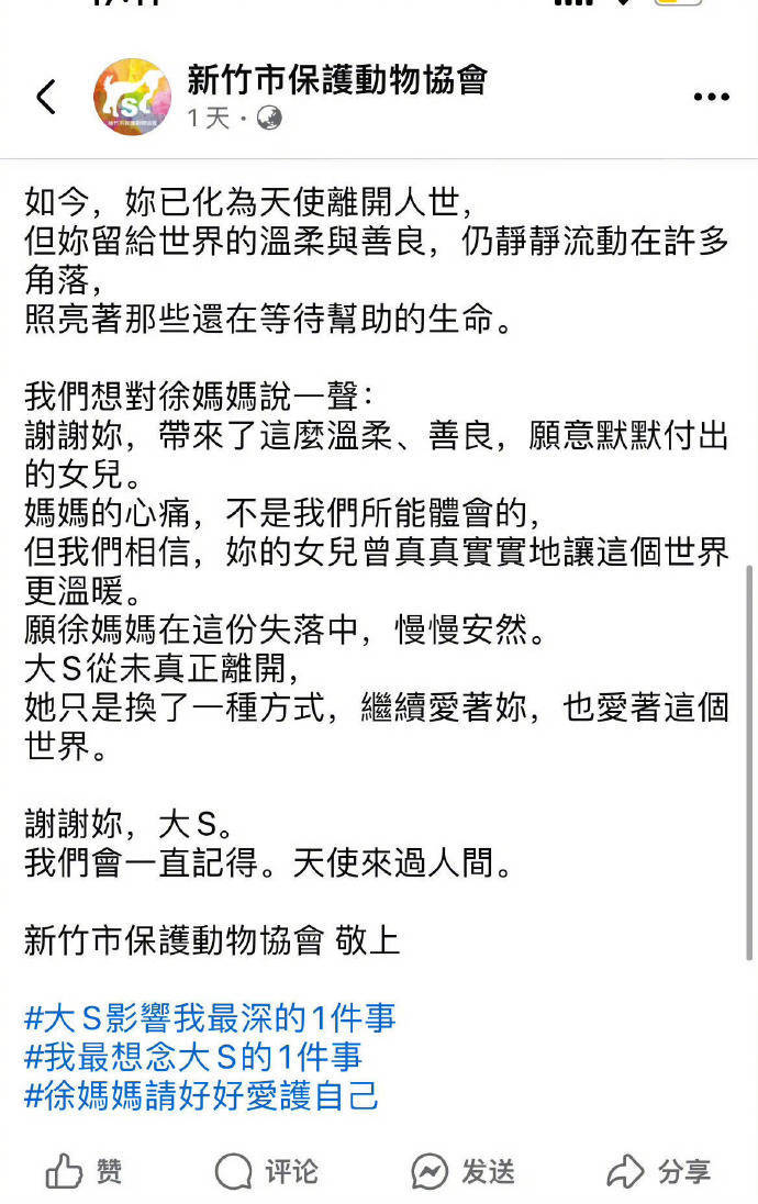 大S被曝生前每月向动物保护协会捐款 协会发文表达怀念与感谢