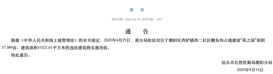 非法占用超54亩集体工业用地的豪宅将被强拆？官方回应属实，房主原系当地村民，“后来做生意当了老板”