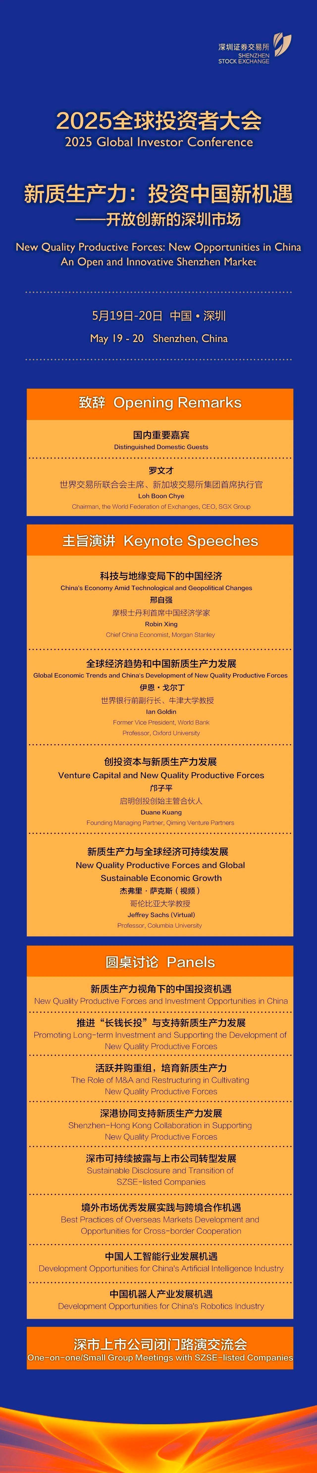 展现中国资产和A股市场投资价值！深交所2025全球投资者大会5月19日至20日在深圳举行