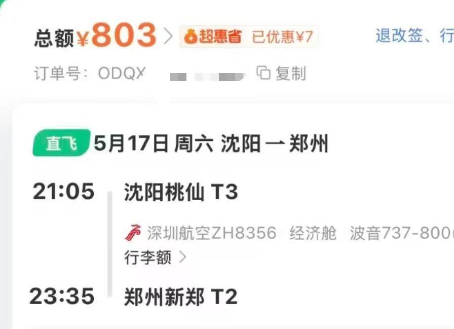 当事人澄清“母子错过航班大闹机场称耽误考公”：参考者系其表弟，且并非考公
