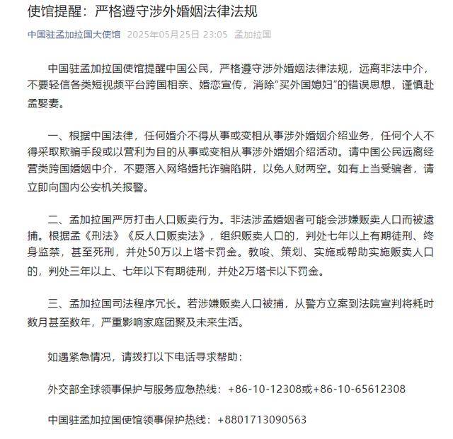 河南一男子赴孟加拉国娶妻意外身亡！中使馆提醒：消除“买外国媳妇”错误思想