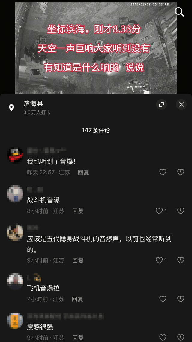 江苏滨海发生不明巨响？声音巨大，震感很强，当地应急管理回应