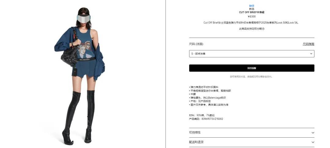 4500元一条！巴黎世家平角短裤造型半身裙惹争议，此前曾有多款产品被质疑像“智商税”