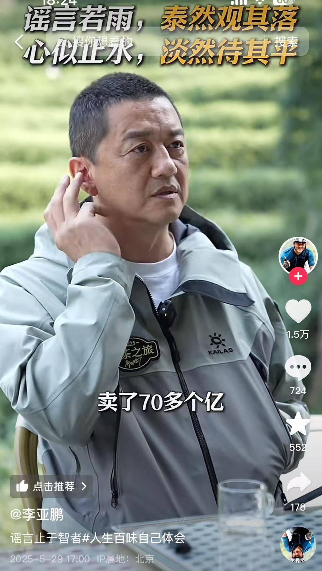 李亚鹏否认丽江项目失败，称开盘就是丽江销售第一，两年卖了70个亿
