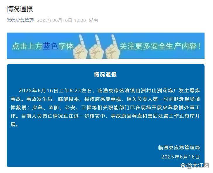 烟花厂爆炸涉事企业19天前刚被罚，安全经不起“罚而不改”的敷衍