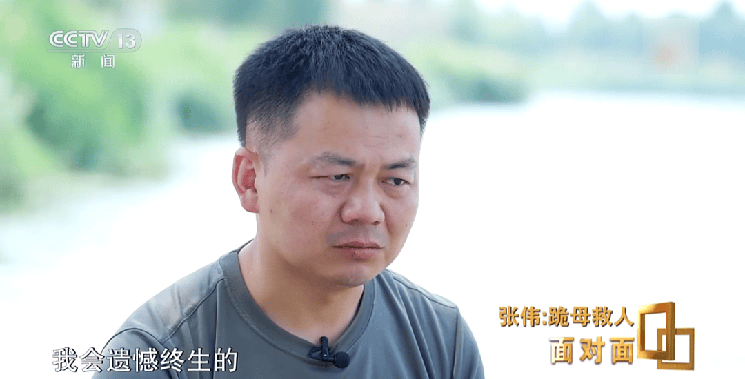 “我只有后怕，没有后悔” 总台专访跪母救人的军人张伟