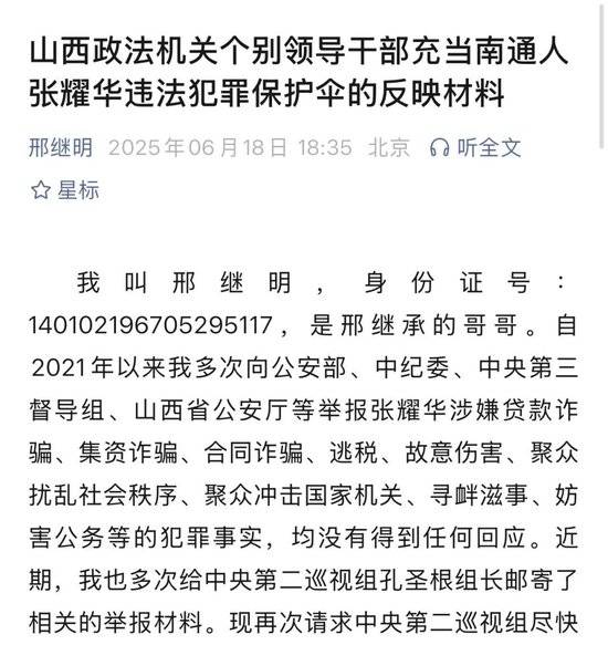 突发！山西一民企董事长“狱中”向巡视组实名举报：落马公安厅长批示“办案”后，自己遭“构陷”入狱