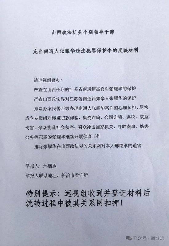 突发！山西一民企董事长“狱中”向巡视组实名举报：落马公安厅长批示“办案”后，自己遭“构陷”入狱