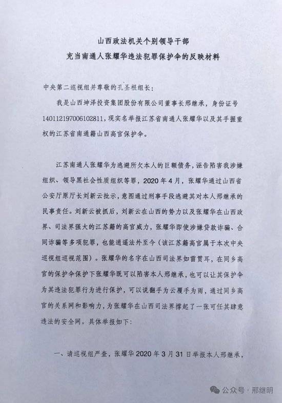 突发！山西一民企董事长“狱中”向巡视组实名举报：落马公安厅长批示“办案”后，自己遭“构陷”入狱