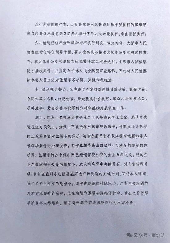 突发！山西一民企董事长“狱中”向巡视组实名举报：落马公安厅长批示“办案”后，自己遭“构陷”入狱