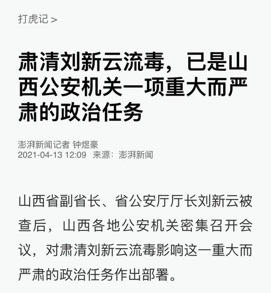 突发！山西一民企董事长“狱中”向巡视组实名举报：落马公安厅长批示“办案”后，自己遭“构陷”入狱
