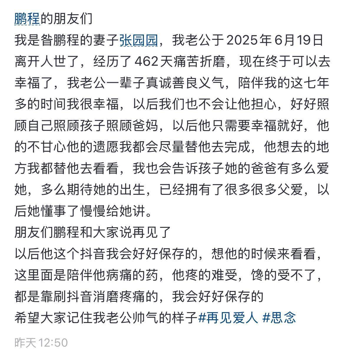 30岁男子抗癌462天后离世，亲属：上月底以为病情有好转，还鼓励他加油