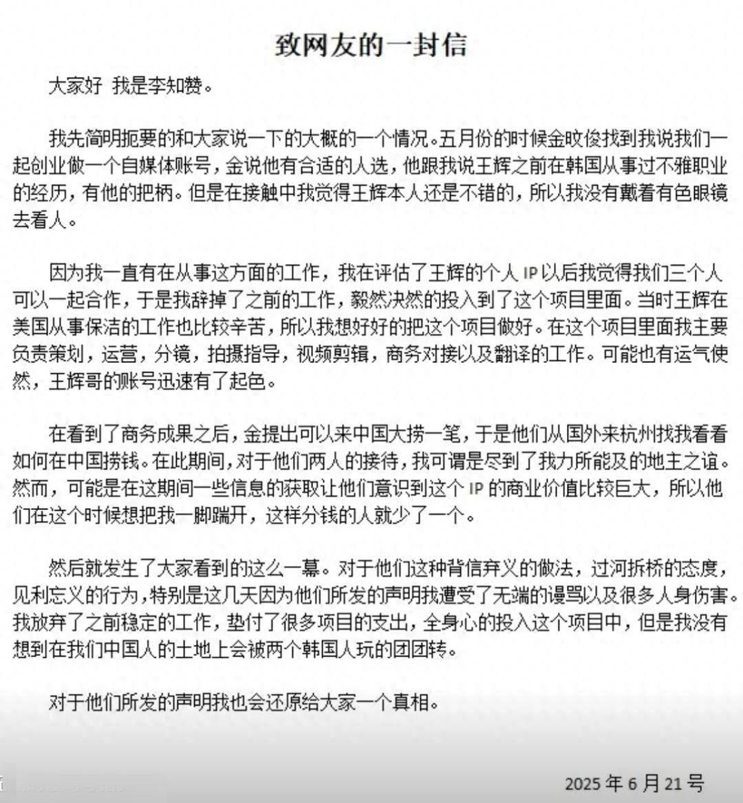 “韩国霸总”王辉被爆塌房,本人发声