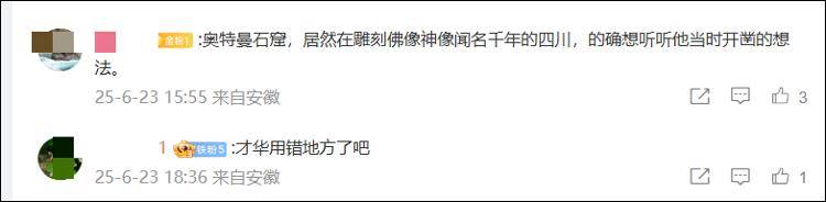 男子私凿“奥特曼石窟”引争议！最新回应：将拆除