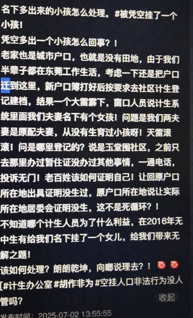 夫妻计生系统凭空多个小孩 多方回应