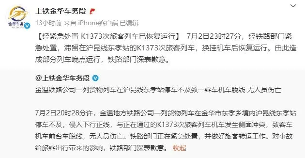 列车脱线乘客砸窗被带走 警方否认拘留：对其批评教育后放行