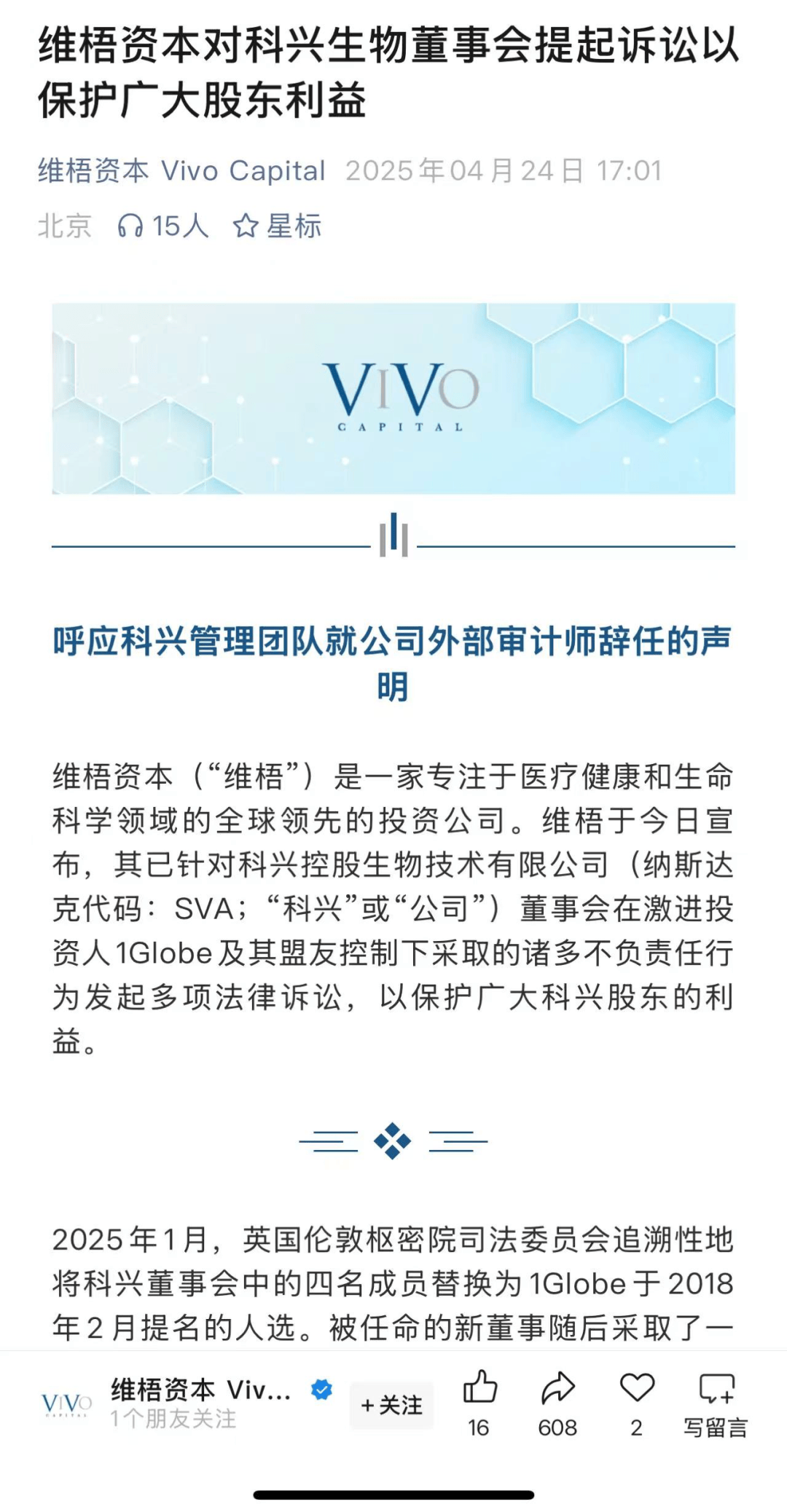 “疫苗之王”科兴，236亿“清仓式”分红！7年争斗终极清算