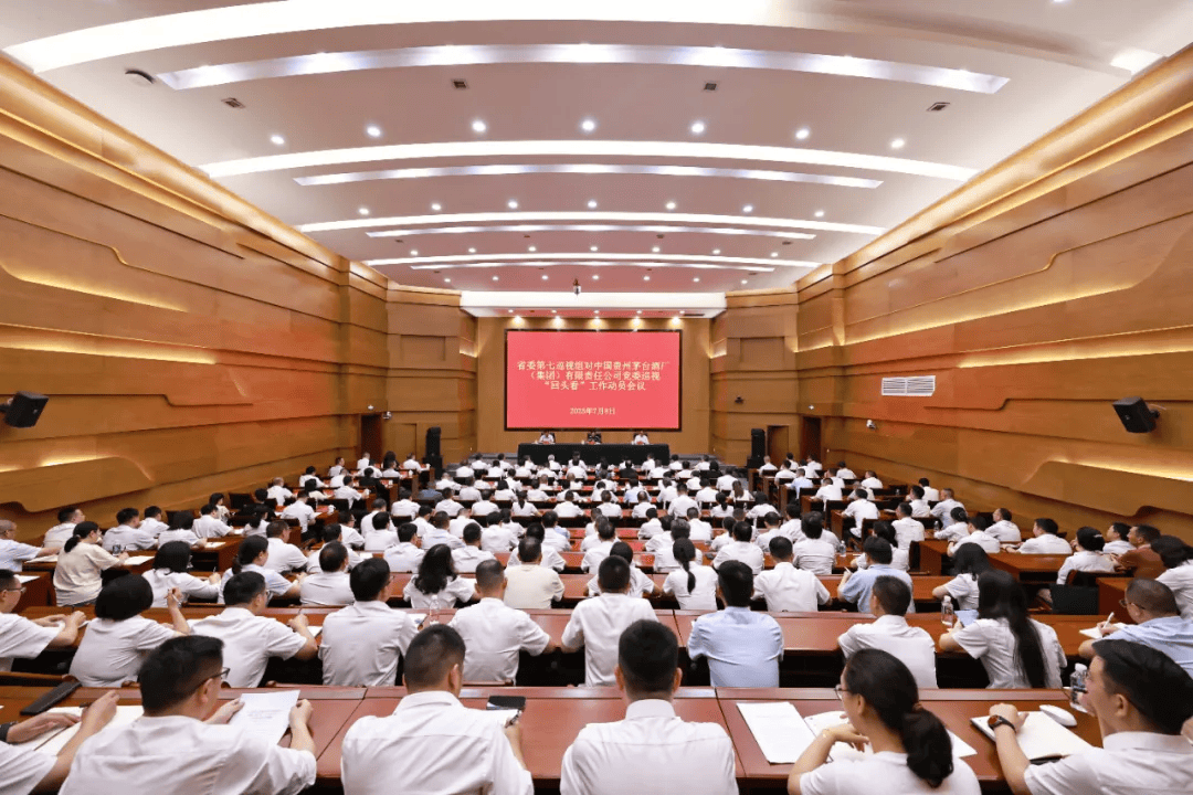 巡视组进驻茅台