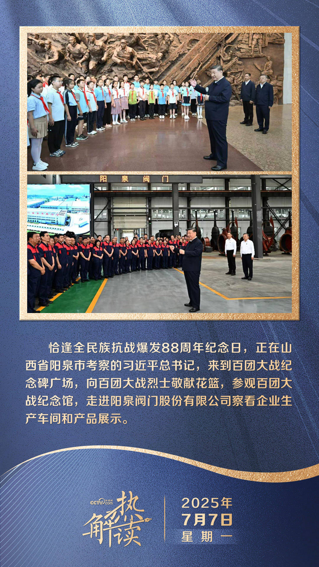 热解读｜百团大战到百年老厂 总书记考察这两地有何深意？