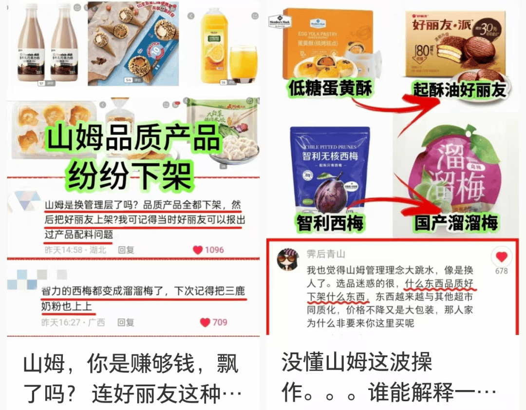 上架好丽友惹恼会员，有人已给山姆总部写信：我花钱办卡，你卖普通超市就能买到东西