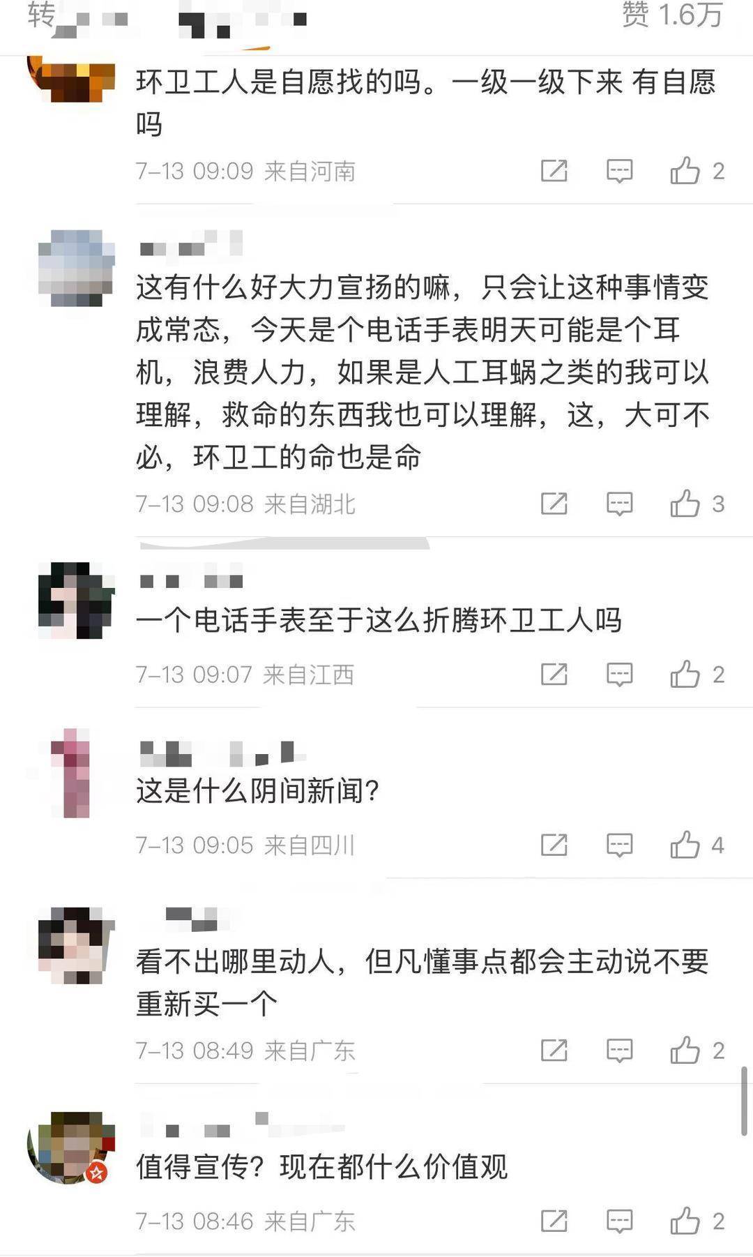暖新闻被批“冷血”，环卫工翻8吨垃圾找儿童手表值不值？