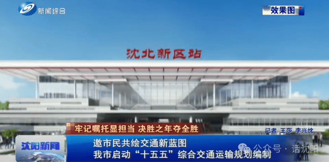 重磅！沈阳将新建一个火车站！