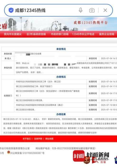 成都一男子因提前一个月取消行程，被旅行社索要万元违约金？当地文旅局已介入