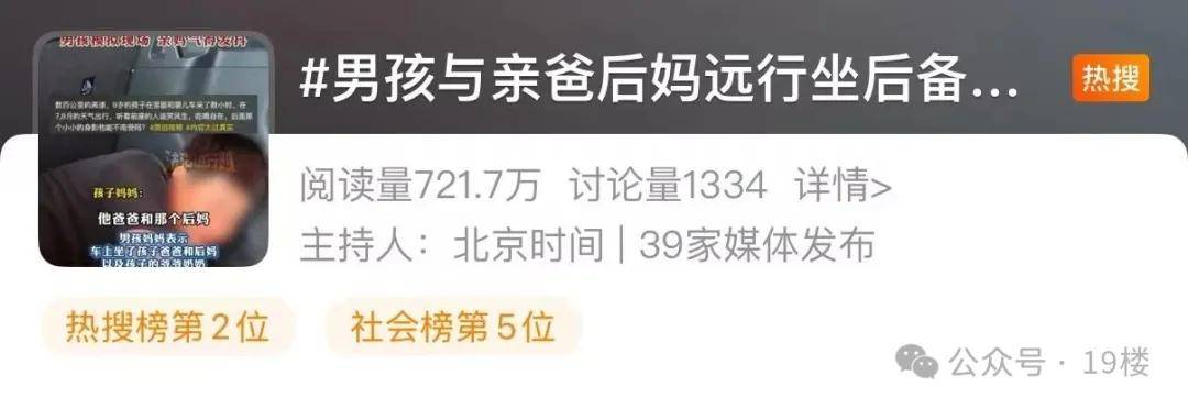 9岁男孩与亲爸后妈自驾1000公里坐后备箱!亲妈称气到发抖,父亲:征求过同意,我对他很好