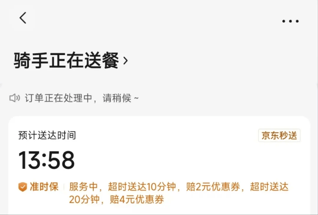 京东宣布全职骑手破15万，取消“外卖超时20分钟免单”服务